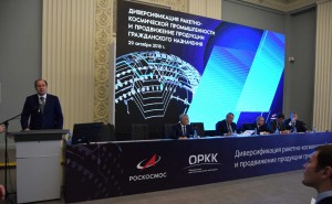 Роскосмос провел конференцию по диверсификации