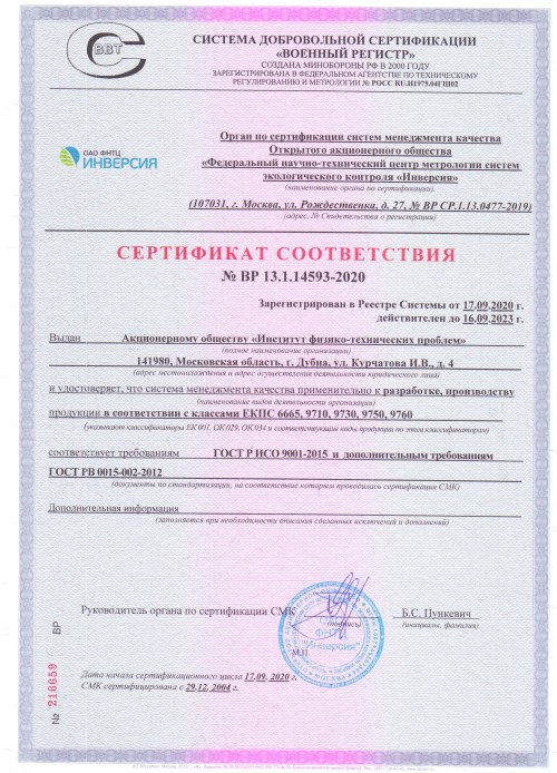 АО «ИФТП» получило сертификат соответствия двум национальным стандартам